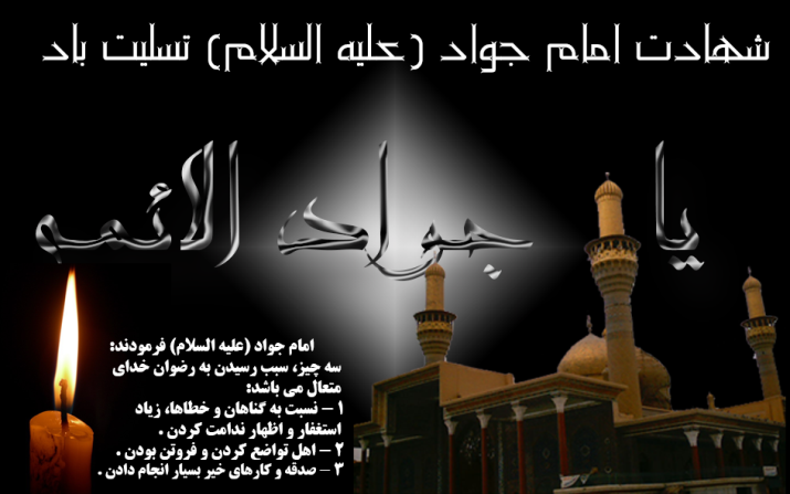 91538_imamjavadshahadat 91538_imamjavadshahadat