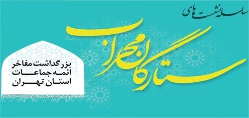 نکوداشت-ائمه-جماعات-مساجد-فائق-و-سادات نکوداشت-ائمه-جماعات-مساجد-فائق-و-سادات