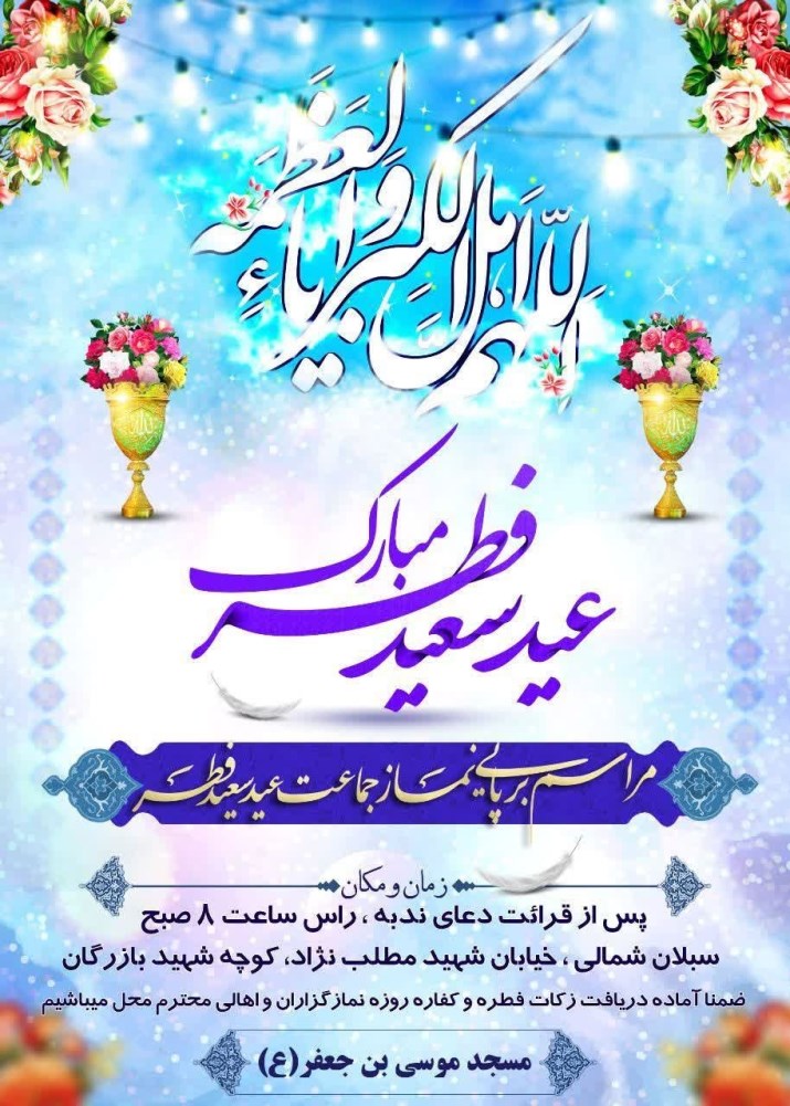 عید فطر عید فطر